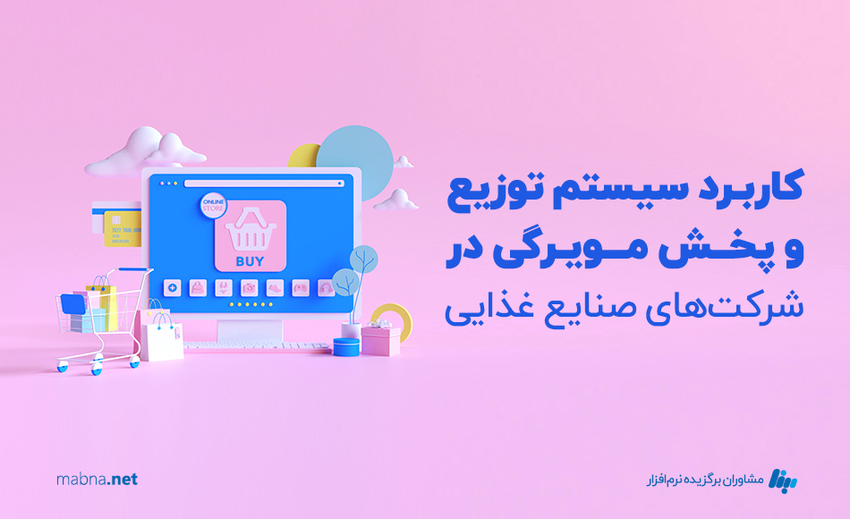 کاربرد سیستم توزیع و پخش مویرگی در شرکت های صنایع غذایی